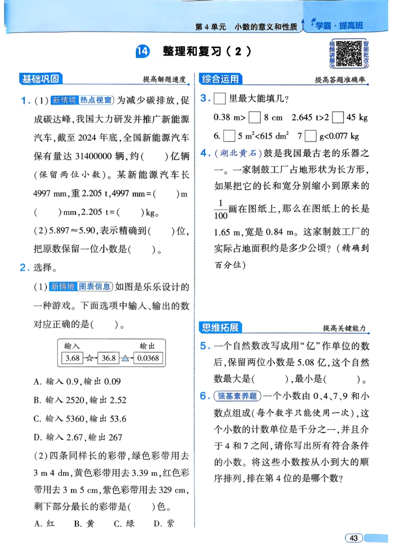 26春四年级下册四星学霸-数学人教四星学霸提高班-主书_26春人教版数学三下_09、练习题+试卷合集_-26春《学霸提高班》_小学数学《学霸提高班》1-6年级下册（26春）