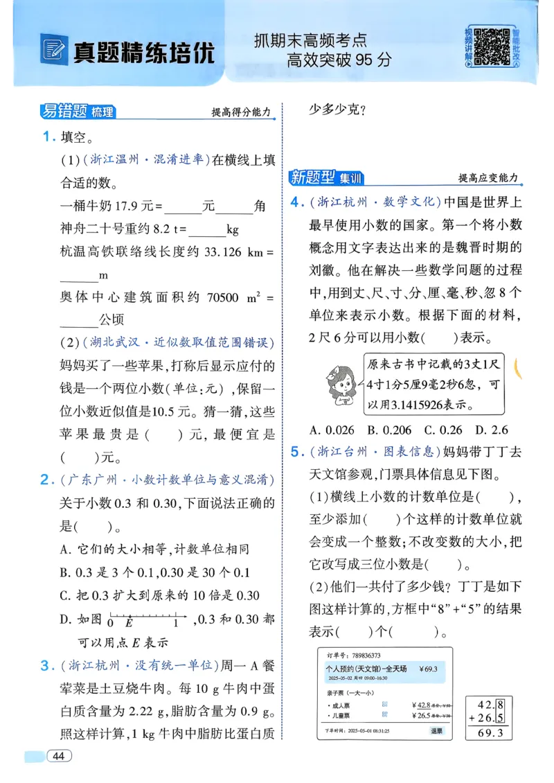 26春四年级下册四星学霸-数学人教四星学霸提高班-主书_26春人教版数学三下_09、练习题+试卷合集_-26春《学霸提高班》_小学数学《学霸提高班》1-6年级下册（26春）