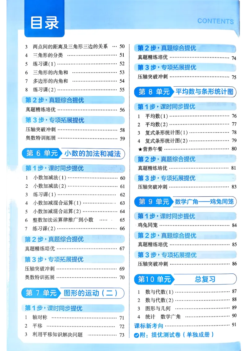26春四年级下册四星学霸-数学人教四星学霸提高班-主书_26春人教版数学三下_09、练习题+试卷合集_-26春《学霸提高班》_小学数学《学霸提高班》1-6年级下册（26春）