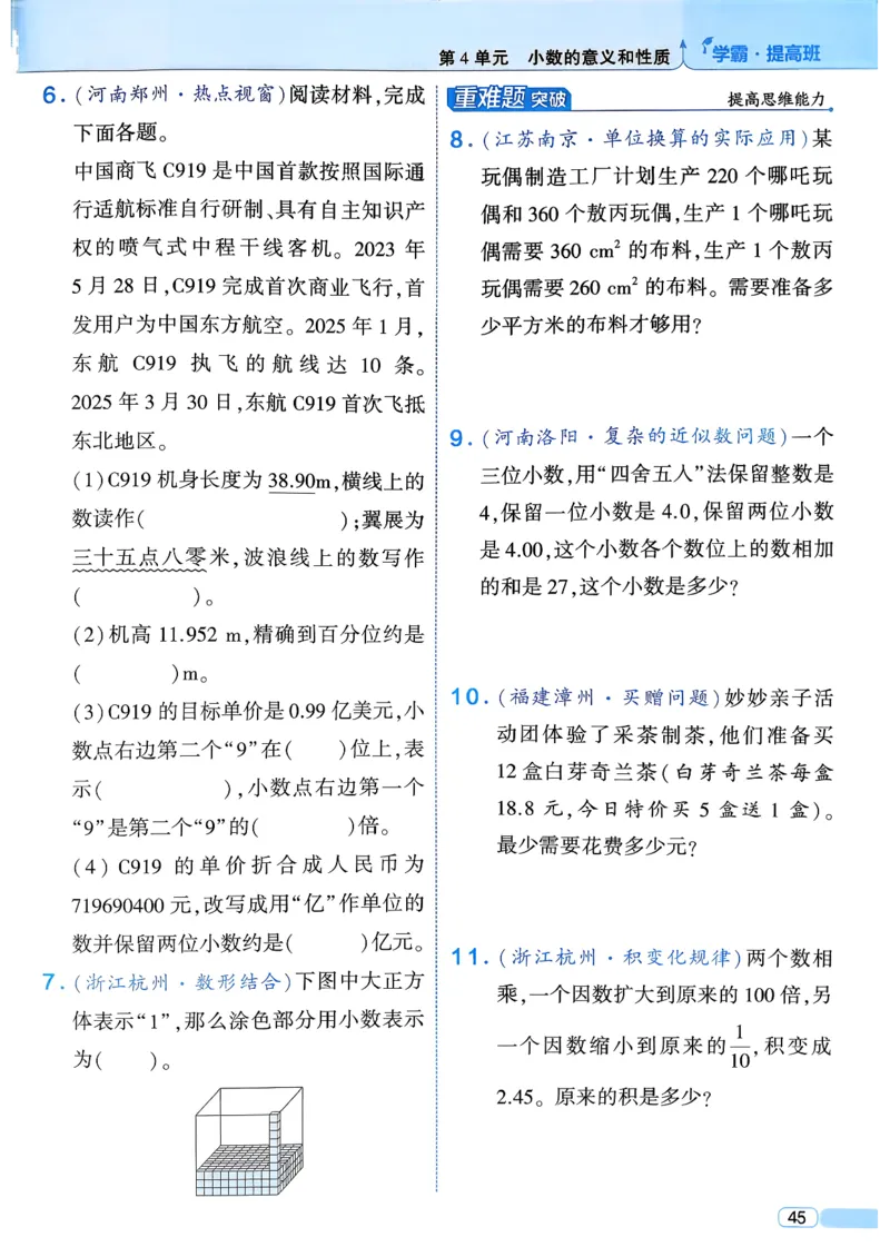 26春四年级下册四星学霸-数学人教四星学霸提高班-主书_26春人教版数学三下_09、练习题+试卷合集_-26春《学霸提高班》_小学数学《学霸提高班》1-6年级下册（26春）