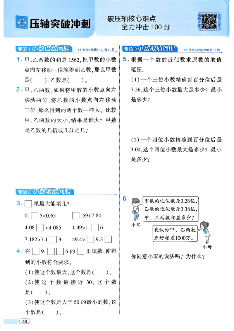 26春四年级下册四星学霸-数学人教四星学霸提高班-主书_26春人教版数学三下_09、练习题+试卷合集_-26春《学霸提高班》_小学数学《学霸提高班》1-6年级下册（26春）