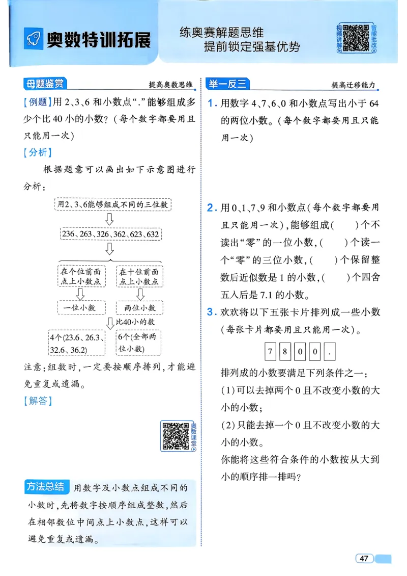 26春四年级下册四星学霸-数学人教四星学霸提高班-主书_26春人教版数学三下_09、练习题+试卷合集_-26春《学霸提高班》_小学数学《学霸提高班》1-6年级下册（26春）