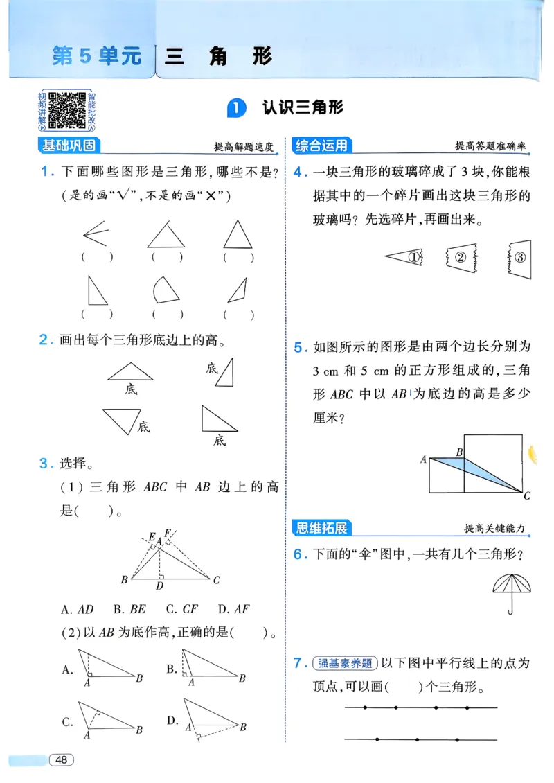 26春四年级下册四星学霸-数学人教四星学霸提高班-主书_26春人教版数学三下_09、练习题+试卷合集_-26春《学霸提高班》_小学数学《学霸提高班》1-6年级下册（26春）