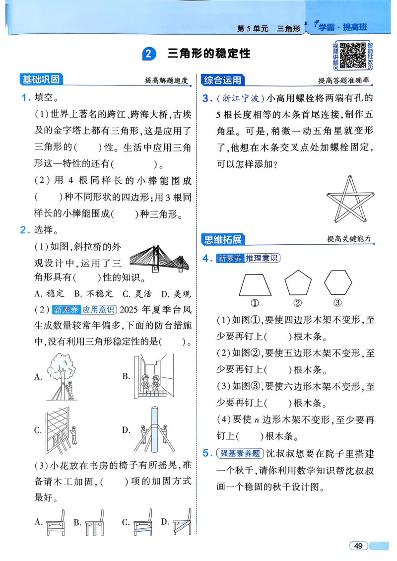 26春四年级下册四星学霸-数学人教四星学霸提高班-主书_26春人教版数学三下_09、练习题+试卷合集_-26春《学霸提高班》_小学数学《学霸提高班》1-6年级下册（26春）
