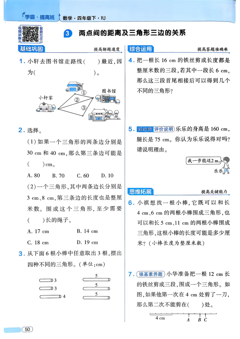 26春四年级下册四星学霸-数学人教四星学霸提高班-主书_26春人教版数学三下_09、练习题+试卷合集_-26春《学霸提高班》_小学数学《学霸提高班》1-6年级下册（26春）