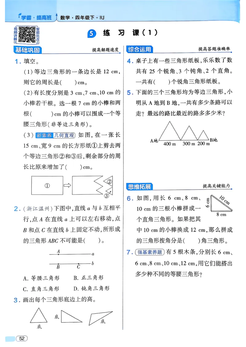 26春四年级下册四星学霸-数学人教四星学霸提高班-主书_26春人教版数学三下_09、练习题+试卷合集_-26春《学霸提高班》_小学数学《学霸提高班》1-6年级下册（26春）