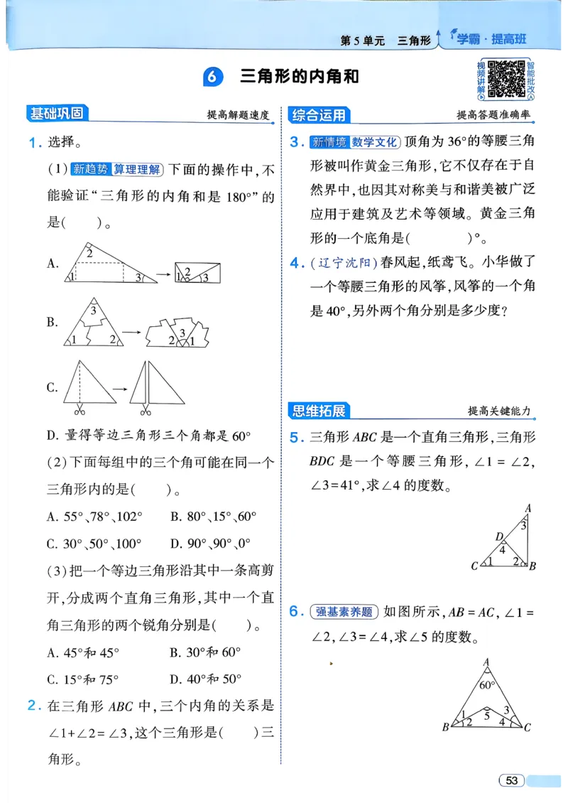 26春四年级下册四星学霸-数学人教四星学霸提高班-主书_26春人教版数学三下_09、练习题+试卷合集_-26春《学霸提高班》_小学数学《学霸提高班》1-6年级下册（26春）