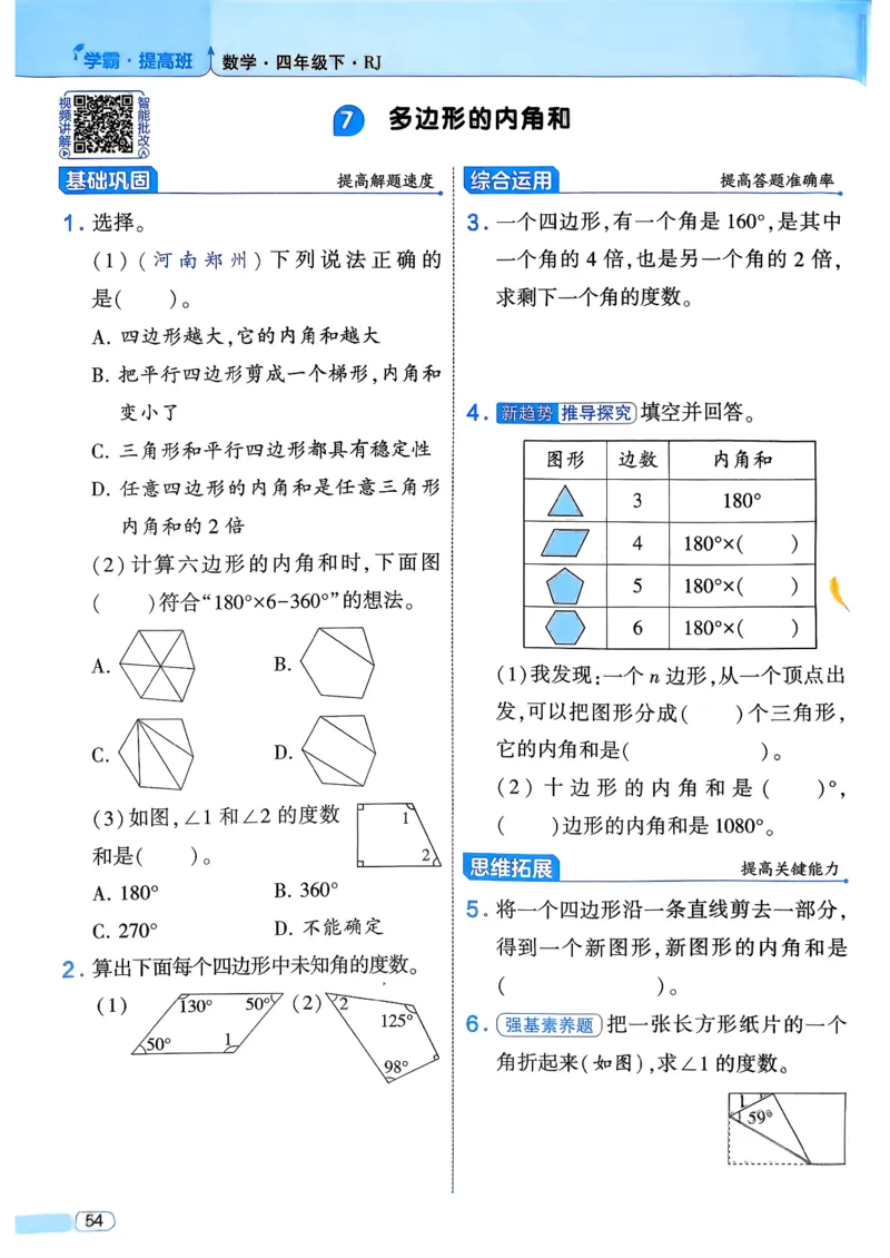 26春四年级下册四星学霸-数学人教四星学霸提高班-主书_26春人教版数学三下_09、练习题+试卷合集_-26春《学霸提高班》_小学数学《学霸提高班》1-6年级下册（26春）