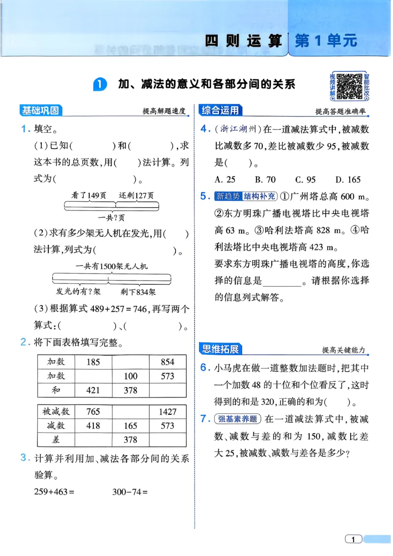 26春四年级下册四星学霸-数学人教四星学霸提高班-主书_26春人教版数学三下_09、练习题+试卷合集_-26春《学霸提高班》_小学数学《学霸提高班》1-6年级下册（26春）
