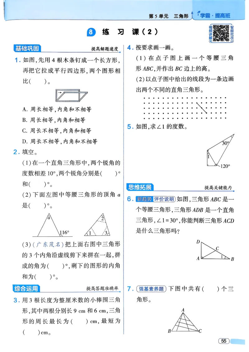 26春四年级下册四星学霸-数学人教四星学霸提高班-主书_26春人教版数学三下_09、练习题+试卷合集_-26春《学霸提高班》_小学数学《学霸提高班》1-6年级下册（26春）