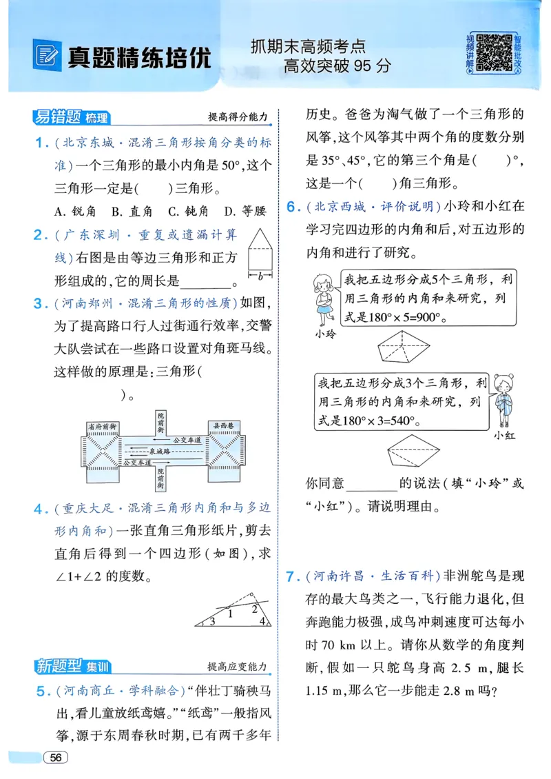 26春四年级下册四星学霸-数学人教四星学霸提高班-主书_26春人教版数学三下_09、练习题+试卷合集_-26春《学霸提高班》_小学数学《学霸提高班》1-6年级下册（26春）