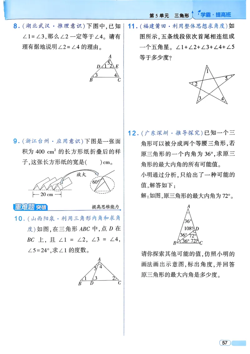 26春四年级下册四星学霸-数学人教四星学霸提高班-主书_26春人教版数学三下_09、练习题+试卷合集_-26春《学霸提高班》_小学数学《学霸提高班》1-6年级下册（26春）