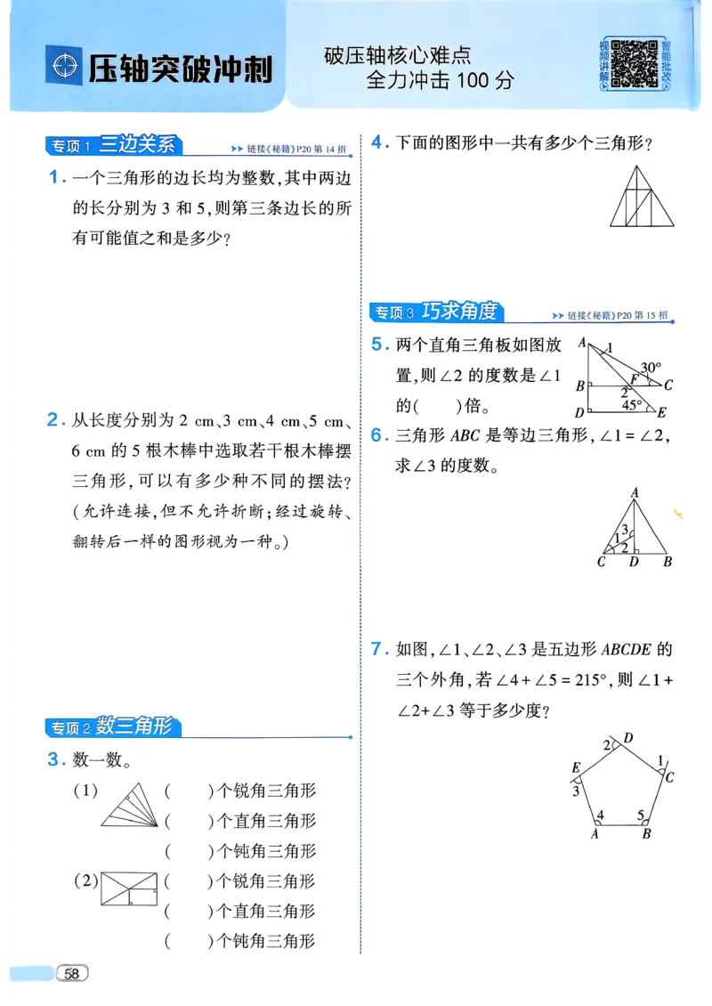 26春四年级下册四星学霸-数学人教四星学霸提高班-主书_26春人教版数学三下_09、练习题+试卷合集_-26春《学霸提高班》_小学数学《学霸提高班》1-6年级下册（26春）