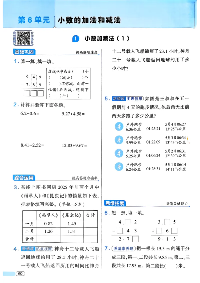 26春四年级下册四星学霸-数学人教四星学霸提高班-主书_26春人教版数学三下_09、练习题+试卷合集_-26春《学霸提高班》_小学数学《学霸提高班》1-6年级下册（26春）