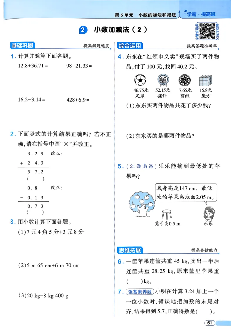 26春四年级下册四星学霸-数学人教四星学霸提高班-主书_26春人教版数学三下_09、练习题+试卷合集_-26春《学霸提高班》_小学数学《学霸提高班》1-6年级下册（26春）