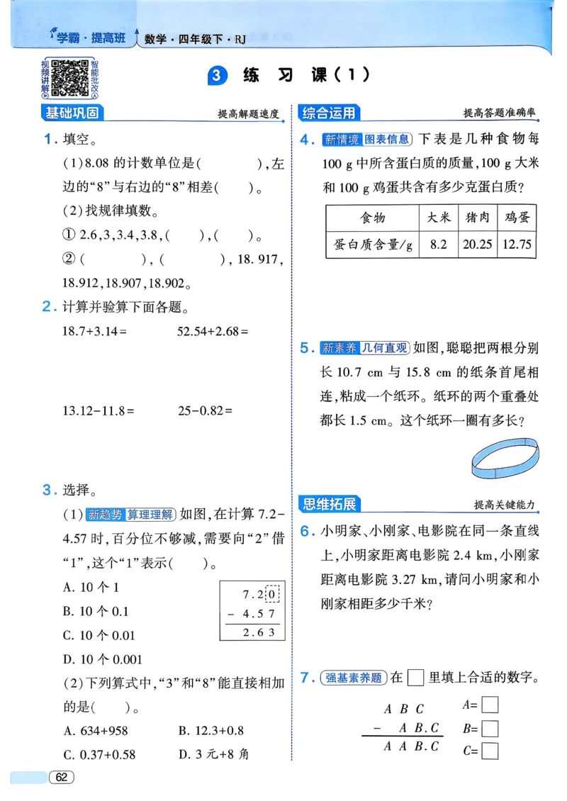 26春四年级下册四星学霸-数学人教四星学霸提高班-主书_26春人教版数学三下_09、练习题+试卷合集_-26春《学霸提高班》_小学数学《学霸提高班》1-6年级下册（26春）