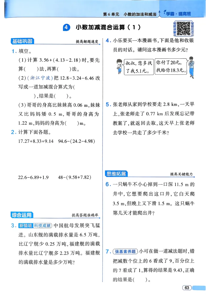 26春四年级下册四星学霸-数学人教四星学霸提高班-主书_26春人教版数学三下_09、练习题+试卷合集_-26春《学霸提高班》_小学数学《学霸提高班》1-6年级下册（26春）