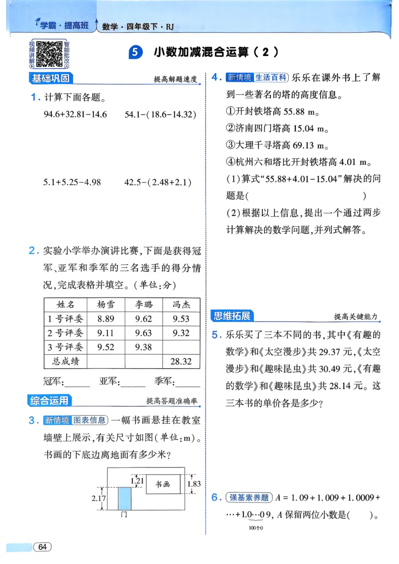 26春四年级下册四星学霸-数学人教四星学霸提高班-主书_26春人教版数学三下_09、练习题+试卷合集_-26春《学霸提高班》_小学数学《学霸提高班》1-6年级下册（26春）