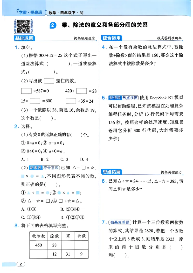 26春四年级下册四星学霸-数学人教四星学霸提高班-主书_26春人教版数学三下_09、练习题+试卷合集_-26春《学霸提高班》_小学数学《学霸提高班》1-6年级下册（26春）