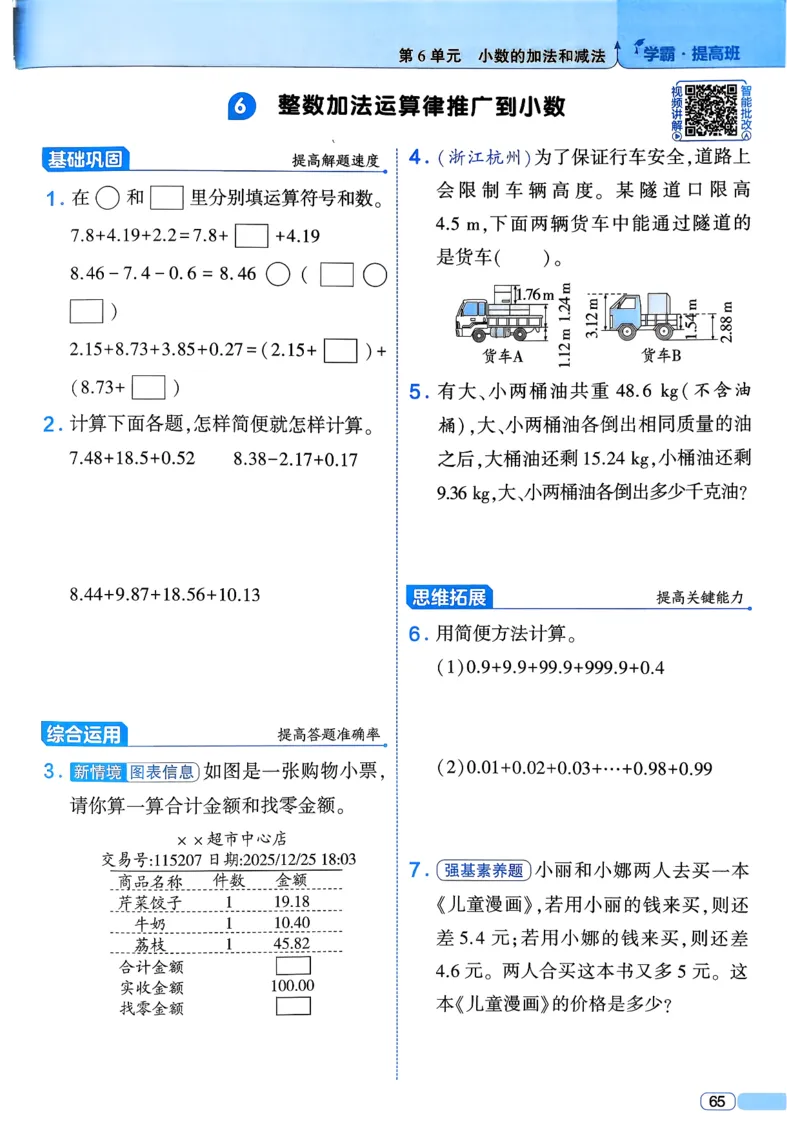 26春四年级下册四星学霸-数学人教四星学霸提高班-主书_26春人教版数学三下_09、练习题+试卷合集_-26春《学霸提高班》_小学数学《学霸提高班》1-6年级下册（26春）
