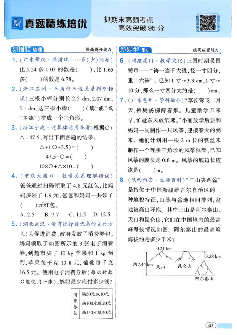 26春四年级下册四星学霸-数学人教四星学霸提高班-主书_26春人教版数学三下_09、练习题+试卷合集_-26春《学霸提高班》_小学数学《学霸提高班》1-6年级下册（26春）