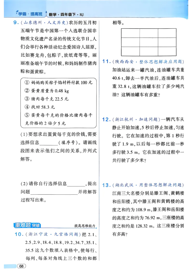 26春四年级下册四星学霸-数学人教四星学霸提高班-主书_26春人教版数学三下_09、练习题+试卷合集_-26春《学霸提高班》_小学数学《学霸提高班》1-6年级下册（26春）
