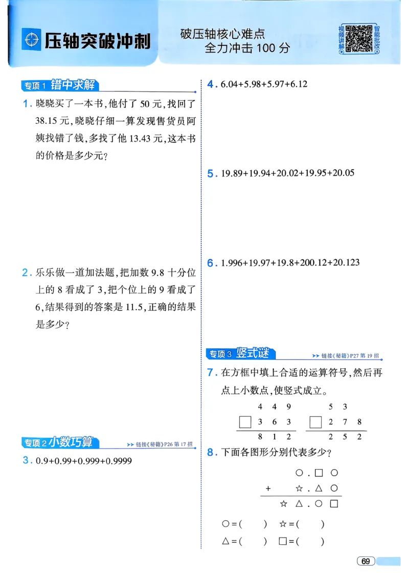 26春四年级下册四星学霸-数学人教四星学霸提高班-主书_26春人教版数学三下_09、练习题+试卷合集_-26春《学霸提高班》_小学数学《学霸提高班》1-6年级下册（26春）
