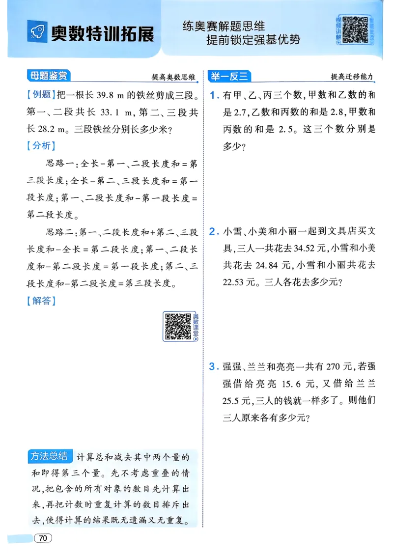 26春四年级下册四星学霸-数学人教四星学霸提高班-主书_26春人教版数学三下_09、练习题+试卷合集_-26春《学霸提高班》_小学数学《学霸提高班》1-6年级下册（26春）