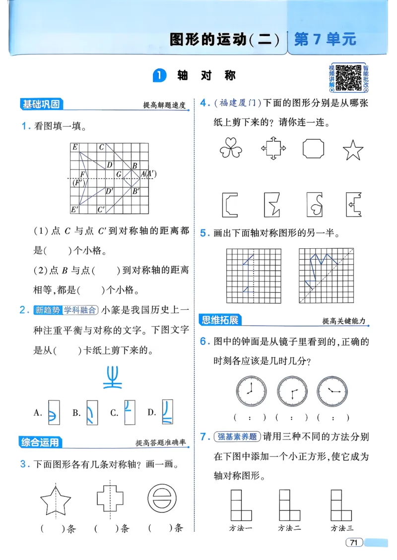 26春四年级下册四星学霸-数学人教四星学霸提高班-主书_26春人教版数学三下_09、练习题+试卷合集_-26春《学霸提高班》_小学数学《学霸提高班》1-6年级下册（26春）