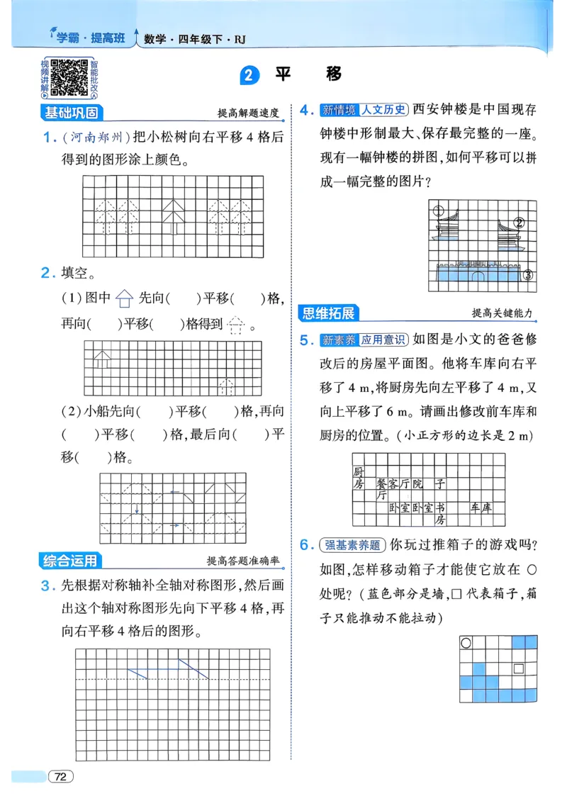 26春四年级下册四星学霸-数学人教四星学霸提高班-主书_26春人教版数学三下_09、练习题+试卷合集_-26春《学霸提高班》_小学数学《学霸提高班》1-6年级下册（26春）