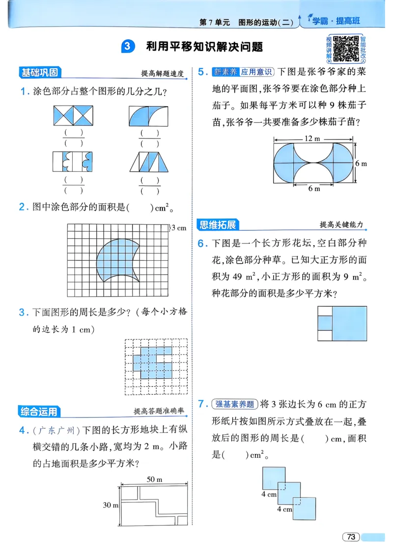 26春四年级下册四星学霸-数学人教四星学霸提高班-主书_26春人教版数学三下_09、练习题+试卷合集_-26春《学霸提高班》_小学数学《学霸提高班》1-6年级下册（26春）