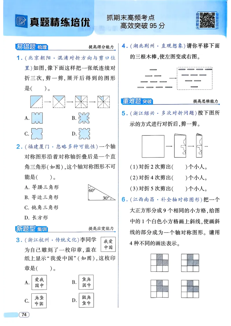 26春四年级下册四星学霸-数学人教四星学霸提高班-主书_26春人教版数学三下_09、练习题+试卷合集_-26春《学霸提高班》_小学数学《学霸提高班》1-6年级下册（26春）