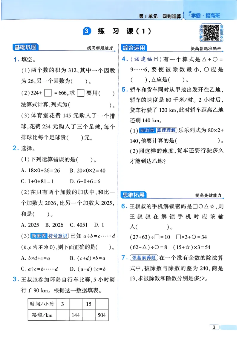 26春四年级下册四星学霸-数学人教四星学霸提高班-主书_26春人教版数学三下_09、练习题+试卷合集_-26春《学霸提高班》_小学数学《学霸提高班》1-6年级下册（26春）