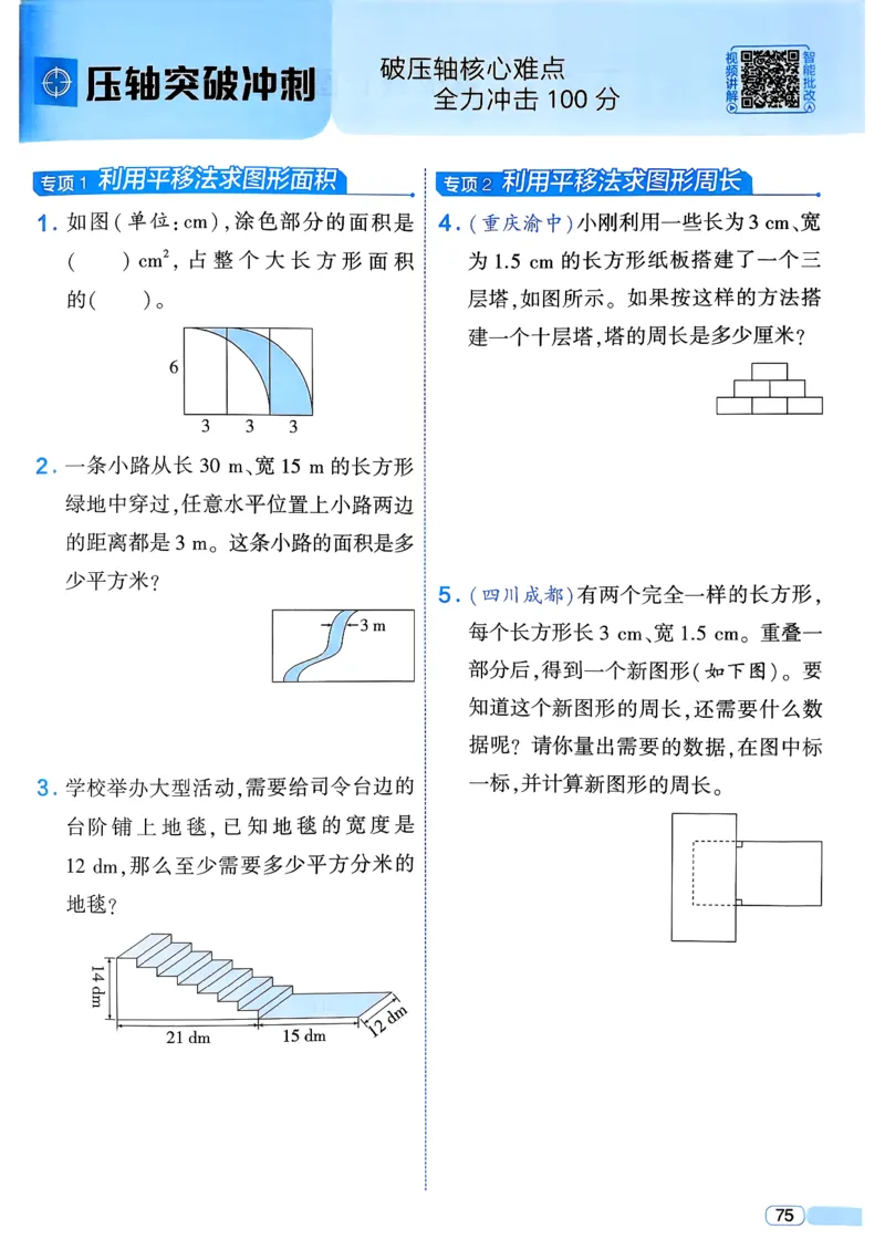 26春四年级下册四星学霸-数学人教四星学霸提高班-主书_26春人教版数学三下_09、练习题+试卷合集_-26春《学霸提高班》_小学数学《学霸提高班》1-6年级下册（26春）