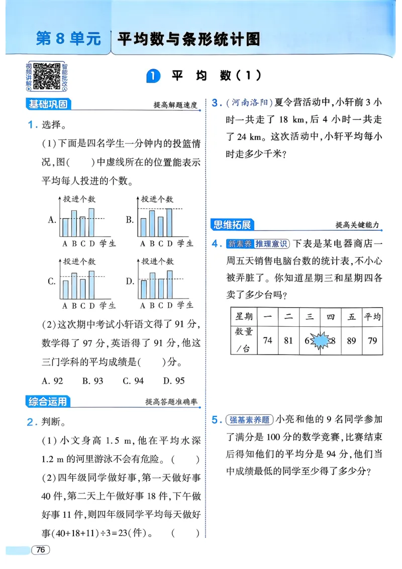 26春四年级下册四星学霸-数学人教四星学霸提高班-主书_26春人教版数学三下_09、练习题+试卷合集_-26春《学霸提高班》_小学数学《学霸提高班》1-6年级下册（26春）