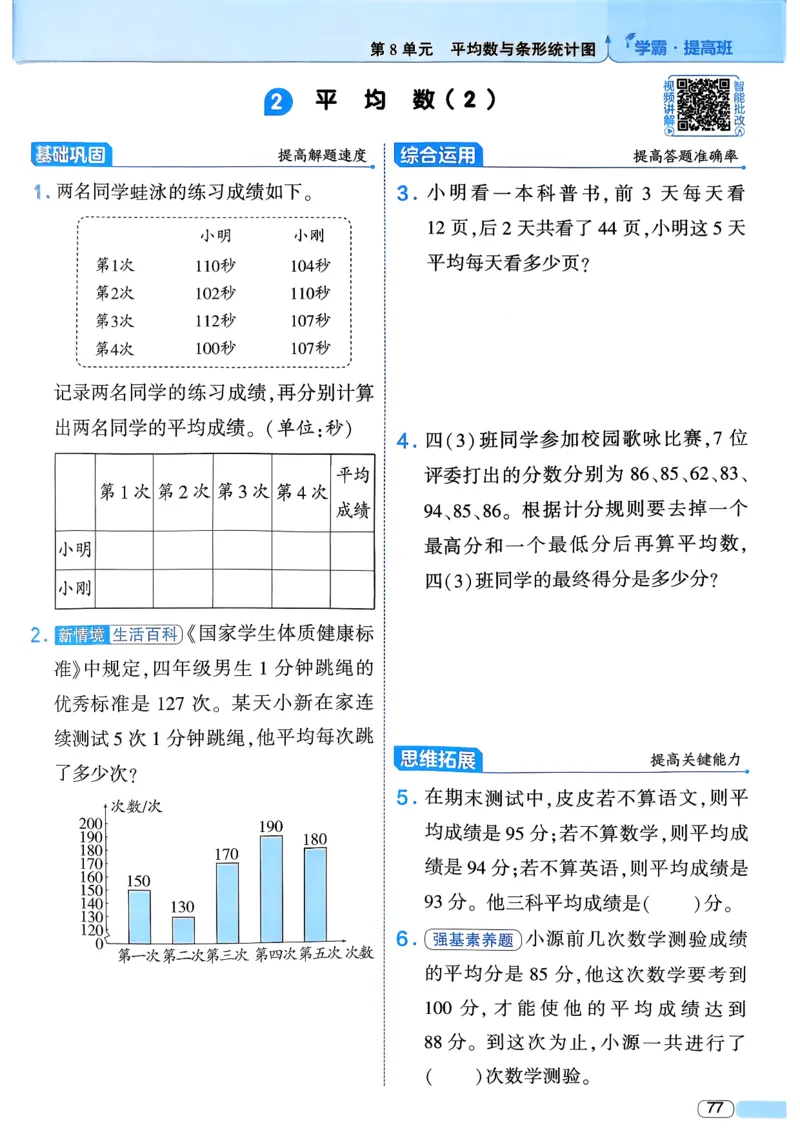 26春四年级下册四星学霸-数学人教四星学霸提高班-主书_26春人教版数学三下_09、练习题+试卷合集_-26春《学霸提高班》_小学数学《学霸提高班》1-6年级下册（26春）
