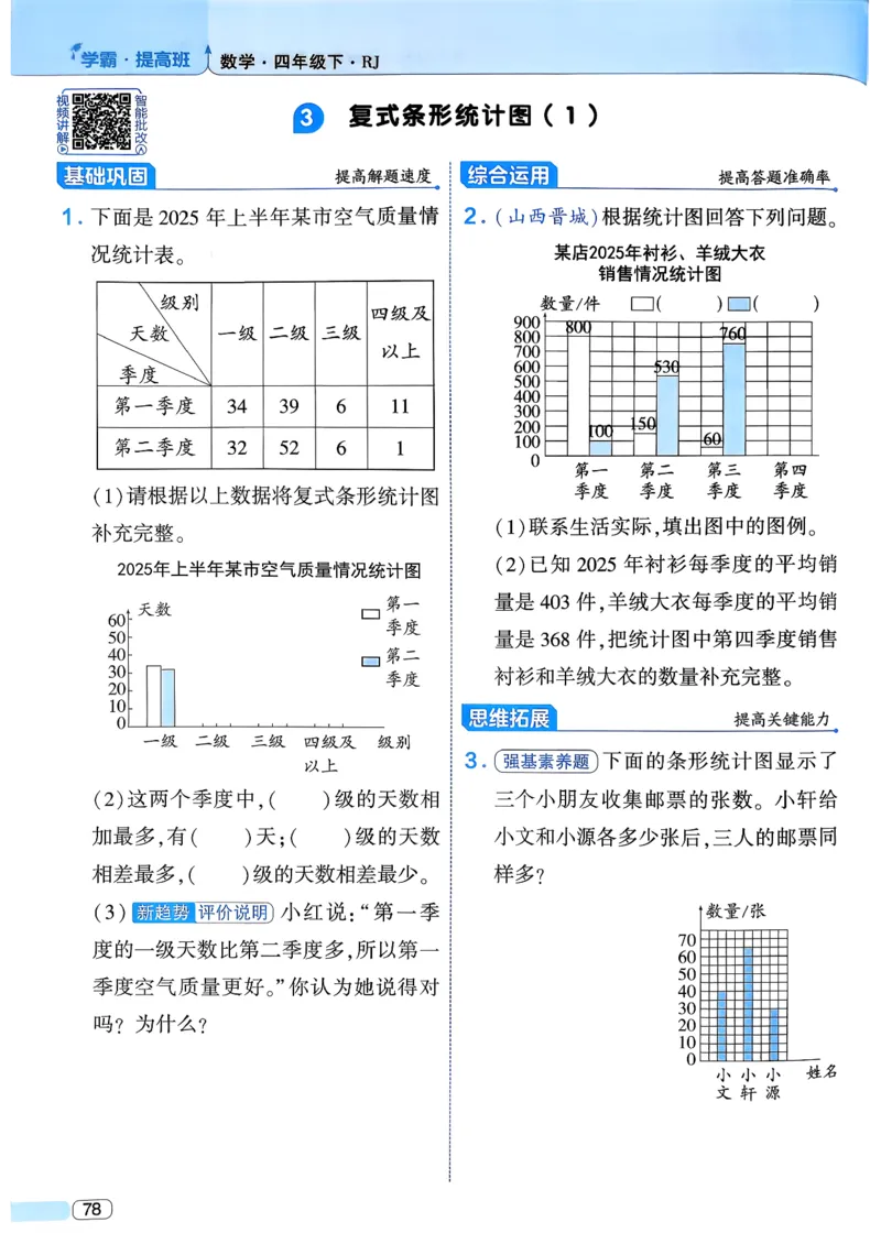 26春四年级下册四星学霸-数学人教四星学霸提高班-主书_26春人教版数学三下_09、练习题+试卷合集_-26春《学霸提高班》_小学数学《学霸提高班》1-6年级下册（26春）