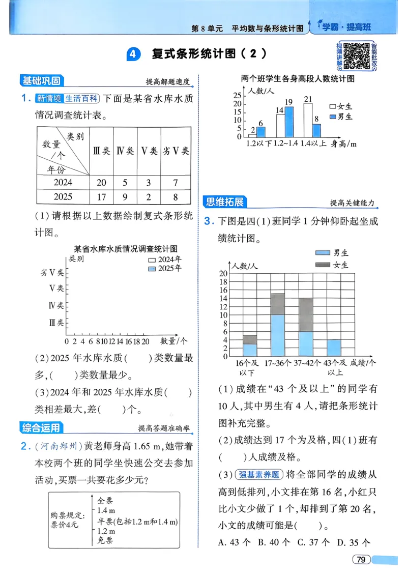 26春四年级下册四星学霸-数学人教四星学霸提高班-主书_26春人教版数学三下_09、练习题+试卷合集_-26春《学霸提高班》_小学数学《学霸提高班》1-6年级下册（26春）