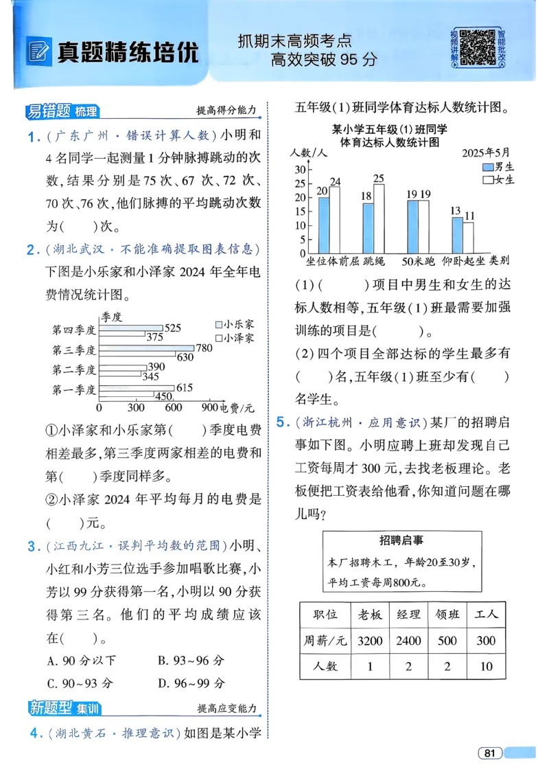 26春四年级下册四星学霸-数学人教四星学霸提高班-主书_26春人教版数学三下_09、练习题+试卷合集_-26春《学霸提高班》_小学数学《学霸提高班》1-6年级下册（26春）