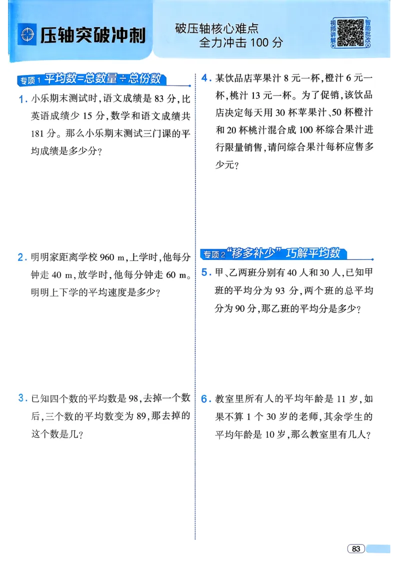 26春四年级下册四星学霸-数学人教四星学霸提高班-主书_26春人教版数学三下_09、练习题+试卷合集_-26春《学霸提高班》_小学数学《学霸提高班》1-6年级下册（26春）