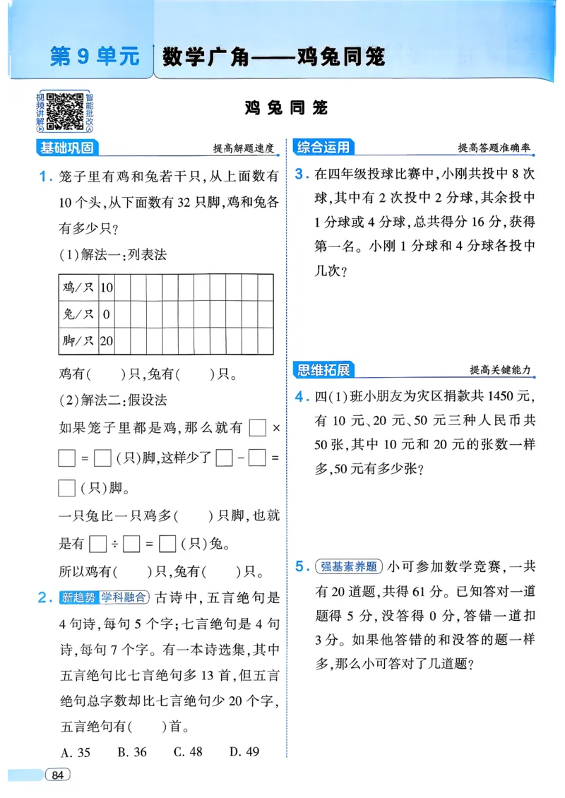 26春四年级下册四星学霸-数学人教四星学霸提高班-主书_26春人教版数学三下_09、练习题+试卷合集_-26春《学霸提高班》_小学数学《学霸提高班》1-6年级下册（26春）