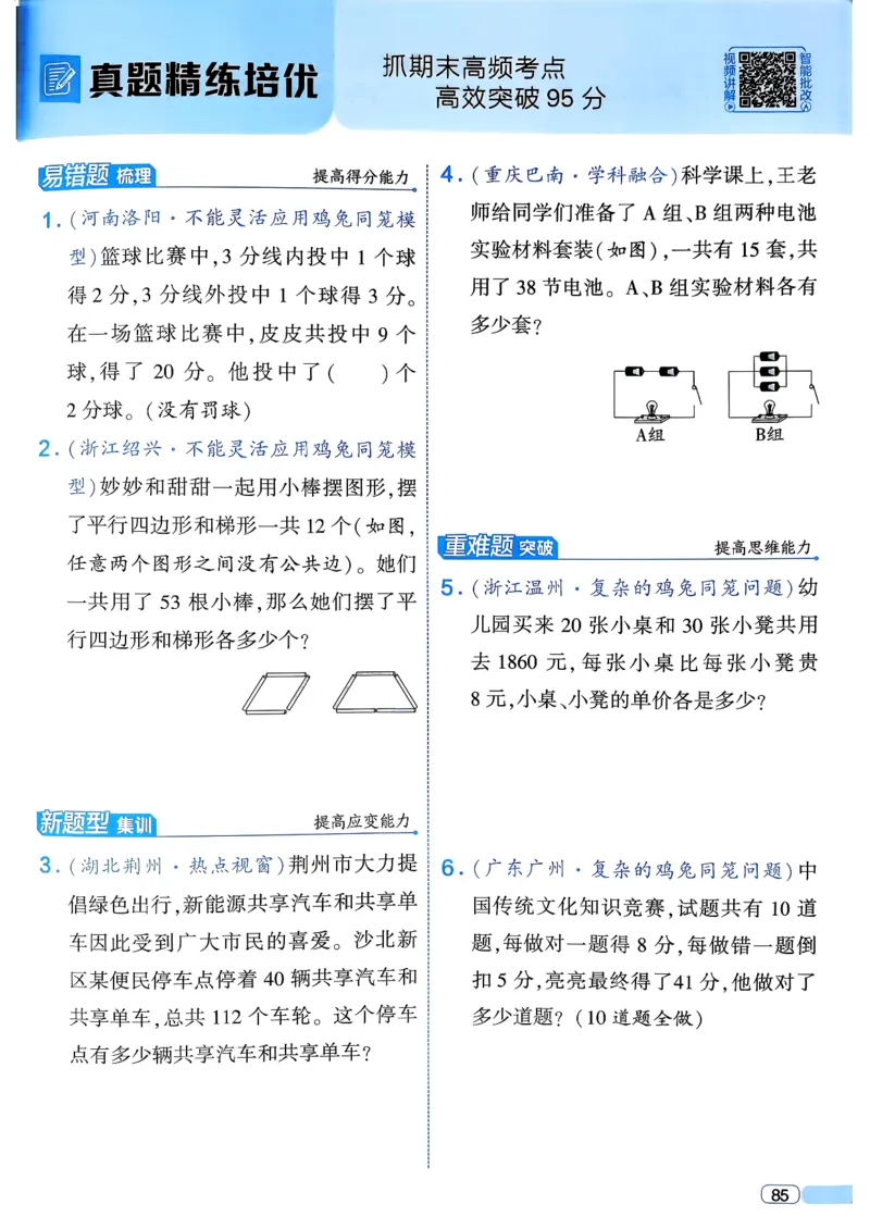 26春四年级下册四星学霸-数学人教四星学霸提高班-主书_26春人教版数学三下_09、练习题+试卷合集_-26春《学霸提高班》_小学数学《学霸提高班》1-6年级下册（26春）