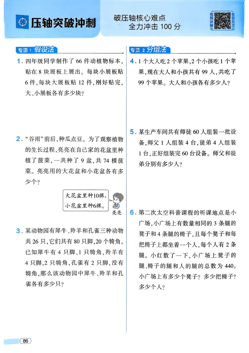 26春四年级下册四星学霸-数学人教四星学霸提高班-主书_26春人教版数学三下_09、练习题+试卷合集_-26春《学霸提高班》_小学数学《学霸提高班》1-6年级下册（26春）