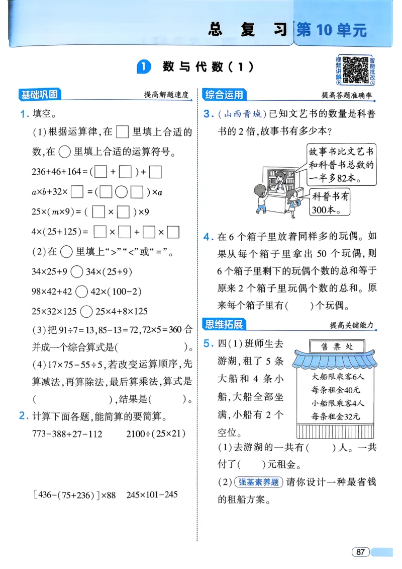 26春四年级下册四星学霸-数学人教四星学霸提高班-主书_26春人教版数学三下_09、练习题+试卷合集_-26春《学霸提高班》_小学数学《学霸提高班》1-6年级下册（26春）