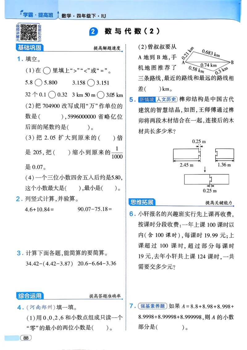 26春四年级下册四星学霸-数学人教四星学霸提高班-主书_26春人教版数学三下_09、练习题+试卷合集_-26春《学霸提高班》_小学数学《学霸提高班》1-6年级下册（26春）