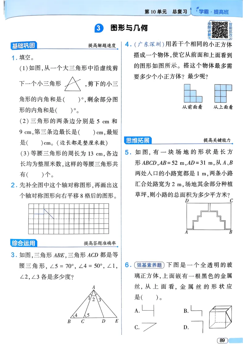 26春四年级下册四星学霸-数学人教四星学霸提高班-主书_26春人教版数学三下_09、练习题+试卷合集_-26春《学霸提高班》_小学数学《学霸提高班》1-6年级下册（26春）