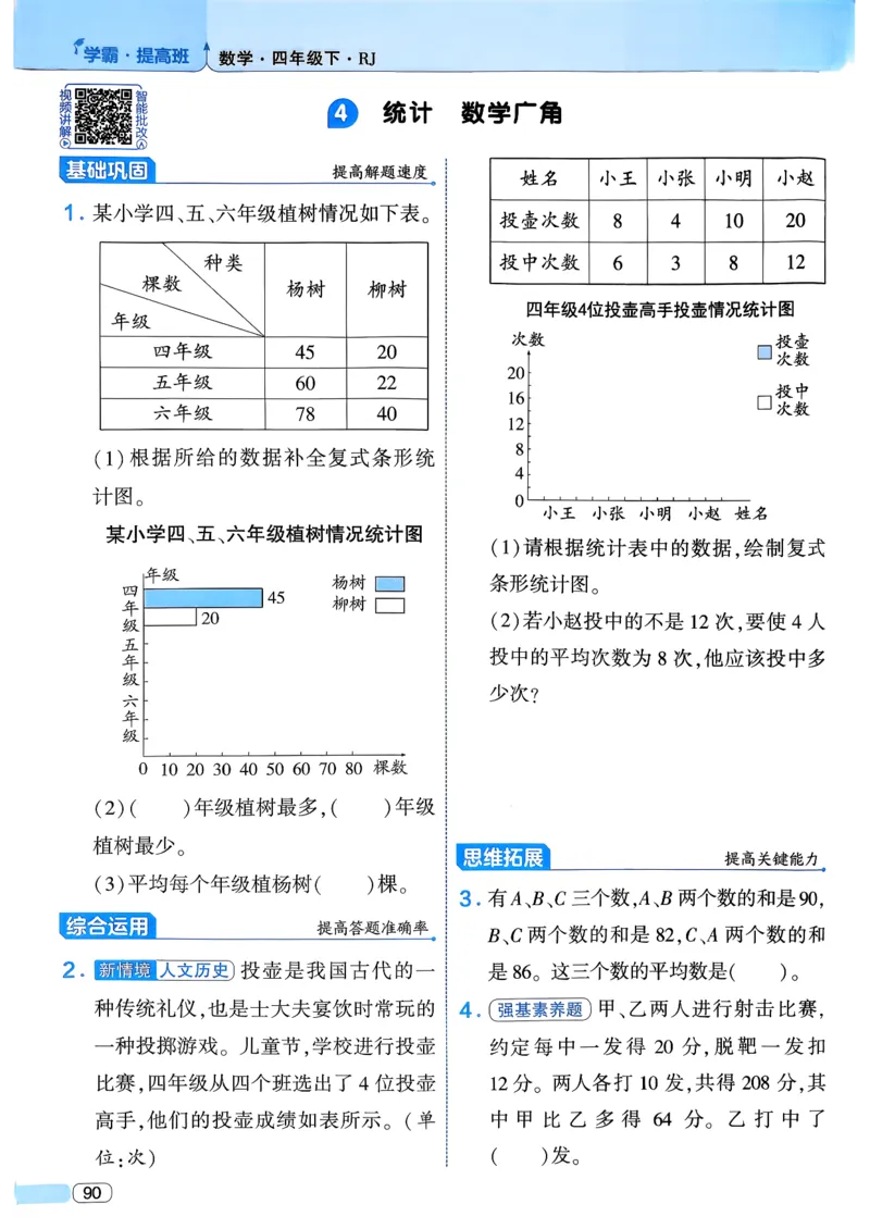 26春四年级下册四星学霸-数学人教四星学霸提高班-主书_26春人教版数学三下_09、练习题+试卷合集_-26春《学霸提高班》_小学数学《学霸提高班》1-6年级下册（26春）