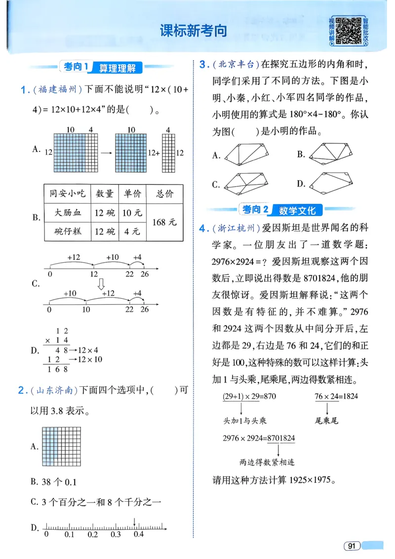 26春四年级下册四星学霸-数学人教四星学霸提高班-主书_26春人教版数学三下_09、练习题+试卷合集_-26春《学霸提高班》_小学数学《学霸提高班》1-6年级下册（26春）