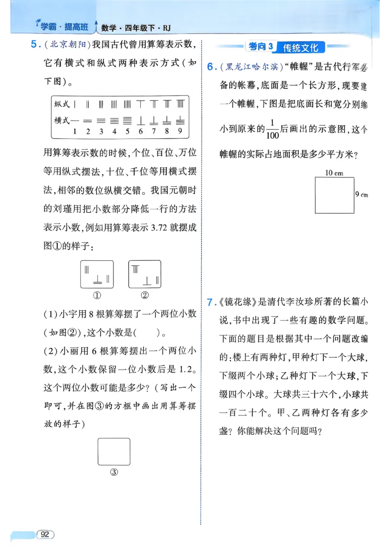 26春四年级下册四星学霸-数学人教四星学霸提高班-主书_26春人教版数学三下_09、练习题+试卷合集_-26春《学霸提高班》_小学数学《学霸提高班》1-6年级下册（26春）