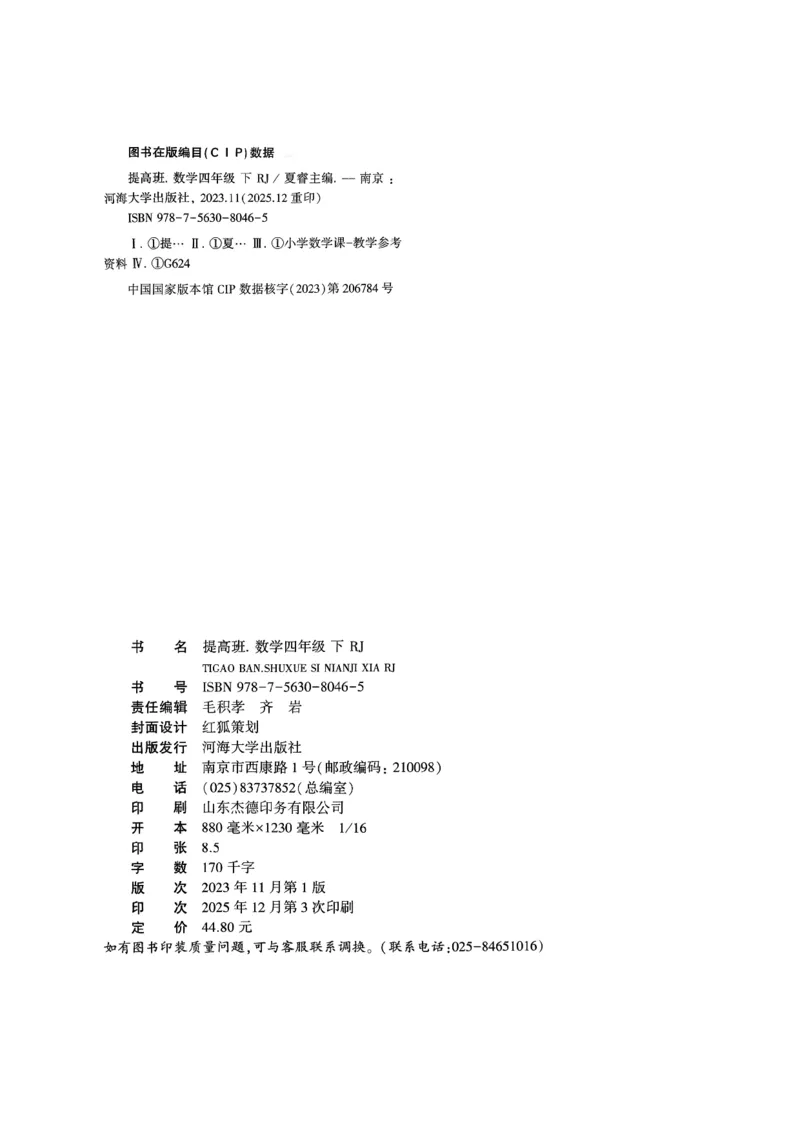 26春四年级下册四星学霸-数学人教四星学霸提高班-主书_26春人教版数学三下_09、练习题+试卷合集_-26春《学霸提高班》_小学数学《学霸提高班》1-6年级下册（26春）